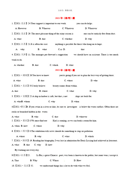 专题10 名词性从句-三年高考(2014-2016)英语试题分项版解析(原卷版)