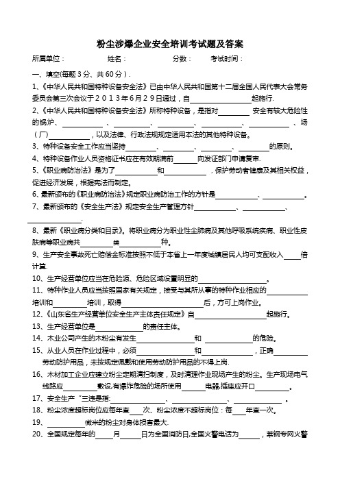 粉尘涉爆企业安全培训考试题及答案