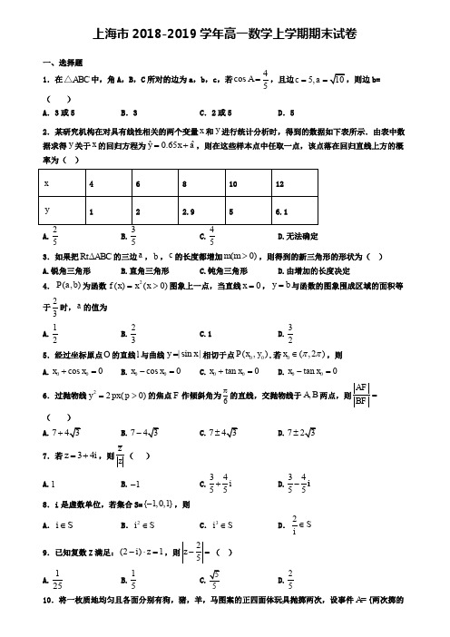 上海市2018-2019学年高一数学上学期期末试卷