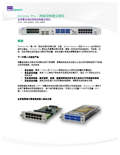 Net Optics Director-Pro-Network Controller Switch cn