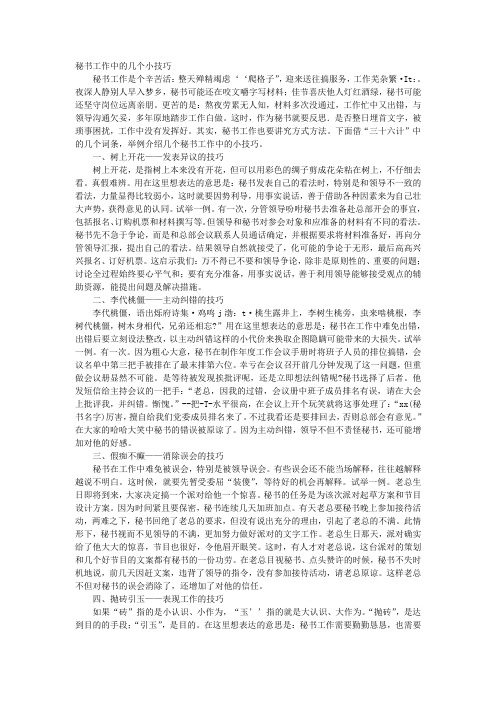 秘书工作中的几个小技巧