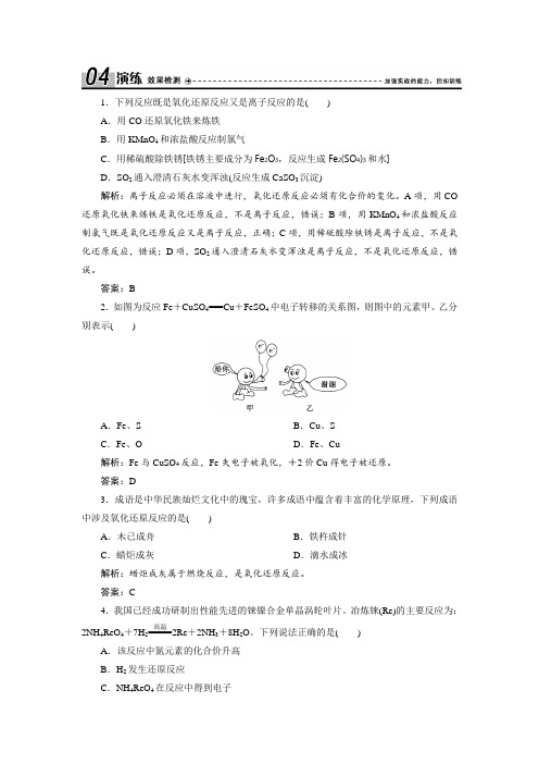 【人教版化学必修1课时作业word版】第二章  第三节  第1课时 氧化还原反应