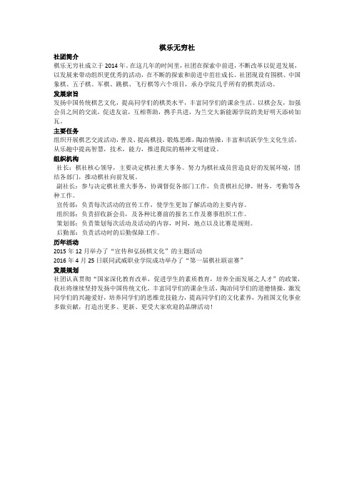 兰州交通大学棋乐无群社简介