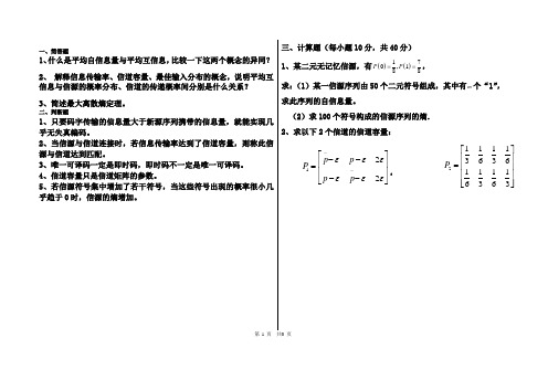 信息论习题训练