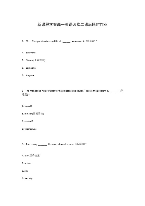 新课程学案高一英语必修二课后限时作业