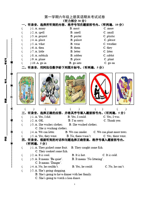 译林英语六年级上册期末试卷及听力材料