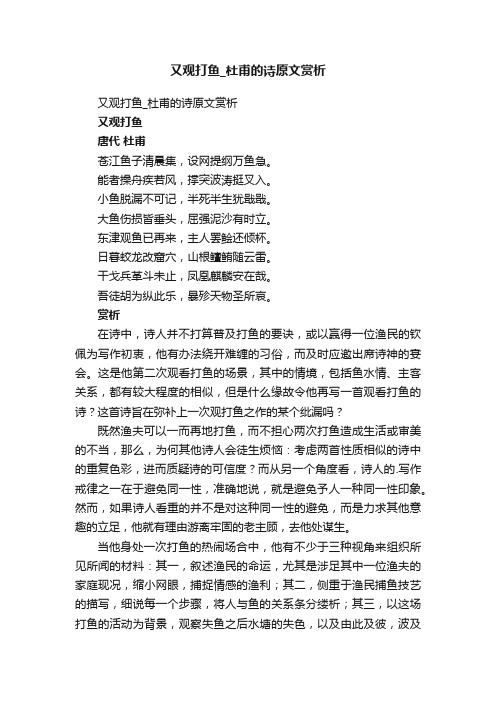 又观打鱼_杜甫的诗原文赏析