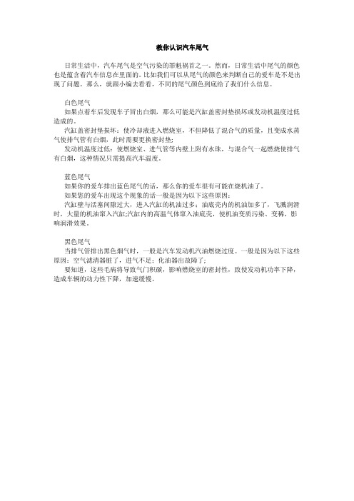 教你认识汽车尾气