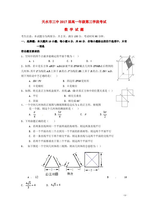 甘肃省天水市第三中学2015_2016学年高一数学上学期第三次阶段考试试题