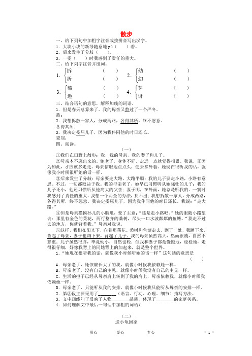 七年级语文上册《散步》同步练习4 北京课改版