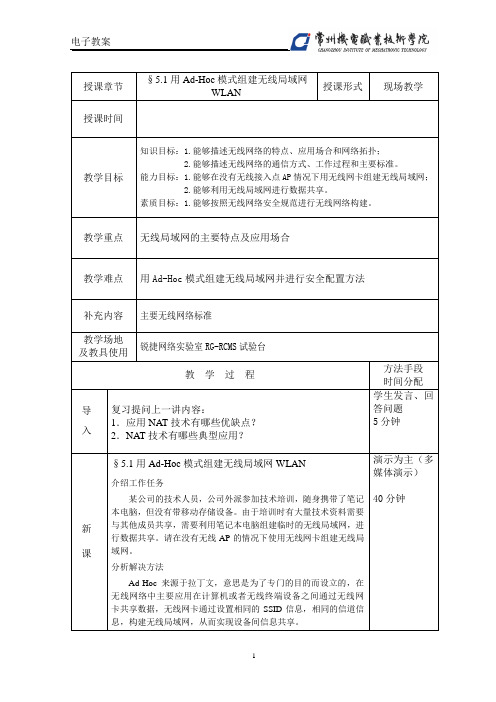 任务28 用Ad-Hoc模式组建无线局域网WLAN