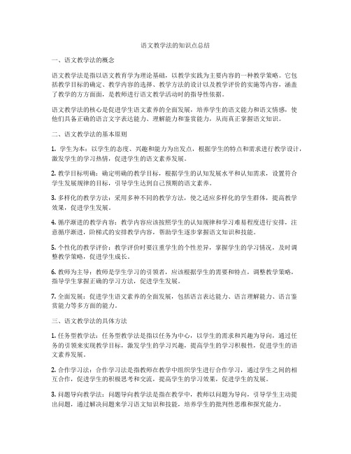 语文教学法的知识点总结