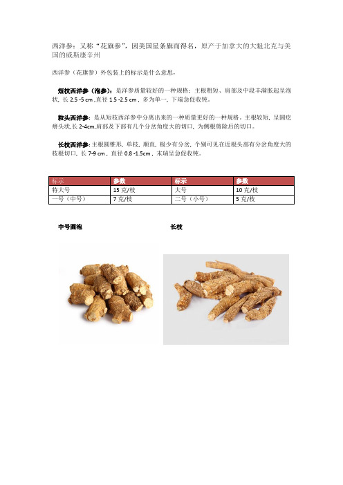 花旗参等级标签