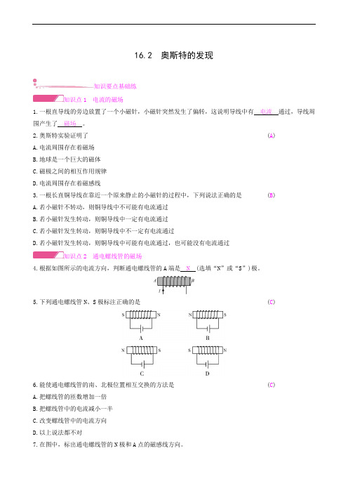 沪粤版九年级物理下册同步测试：奥斯特的发现