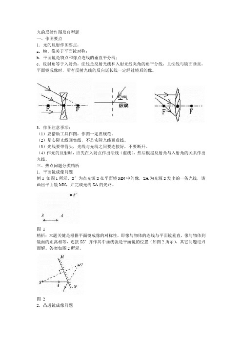 光的反射作图及典型题