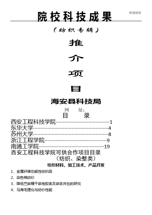 东华大学可供合作项目办法