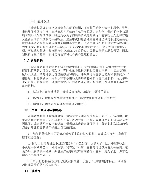 小班语言《亲亲长颈鹿》说课稿范文