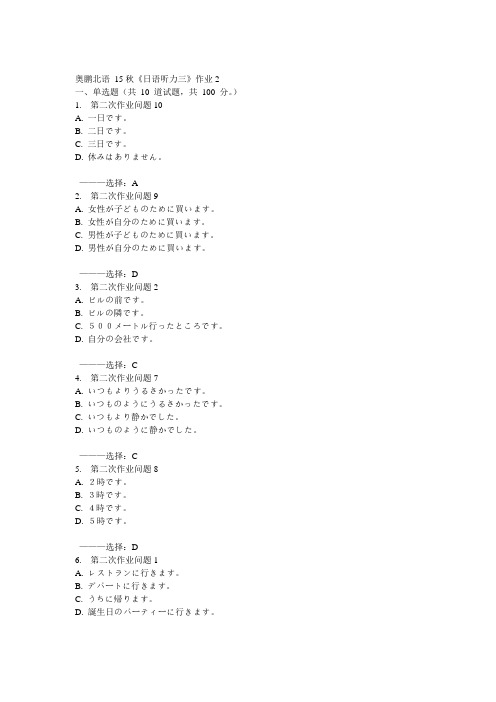 北语15秋《日语听力三》作业2 100分答案