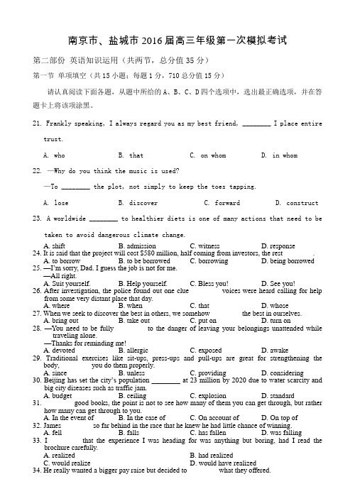 02南京盐城一模英语试卷附答案定稿