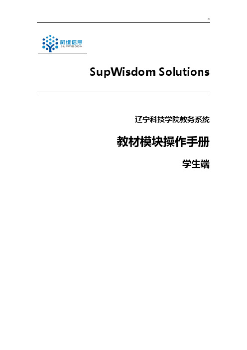 辽宁科技学院教务在线