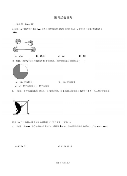 圆与组合图形