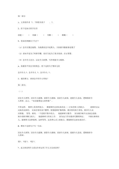 九下《论读书》同步练习鄂教版