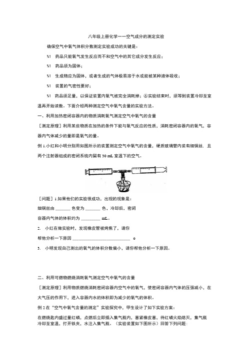 八年级上册化学氧气体积分数测定训练题.doc