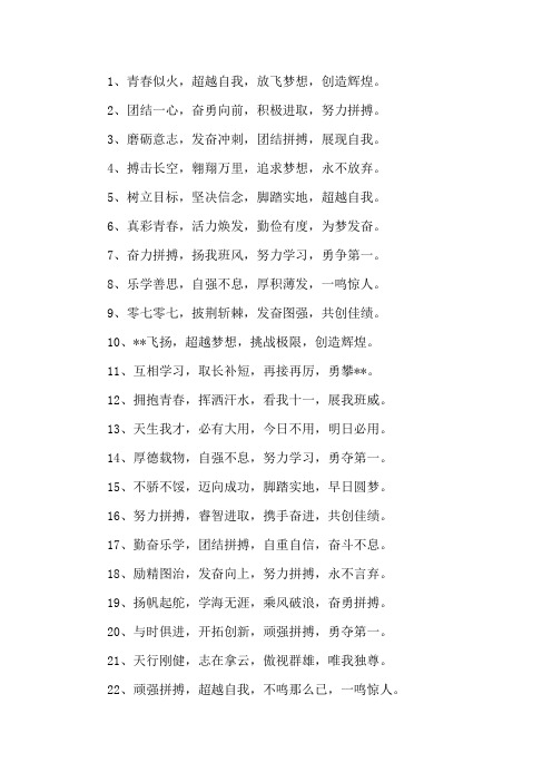 精选班级口号超霸气16字