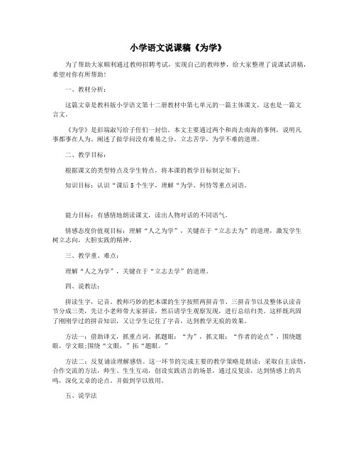 小学语文说课稿《为学》