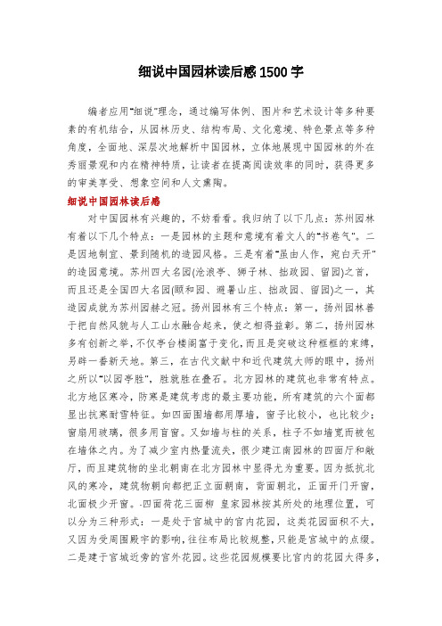 细说中国园林读后感1500字