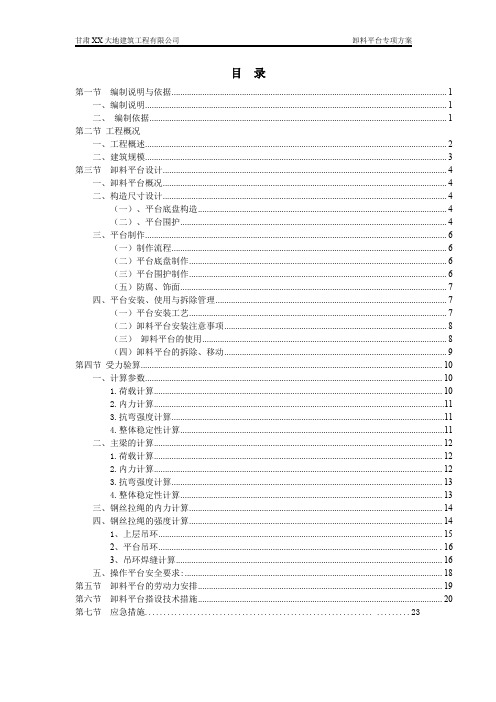 卸料平台专项施工方案