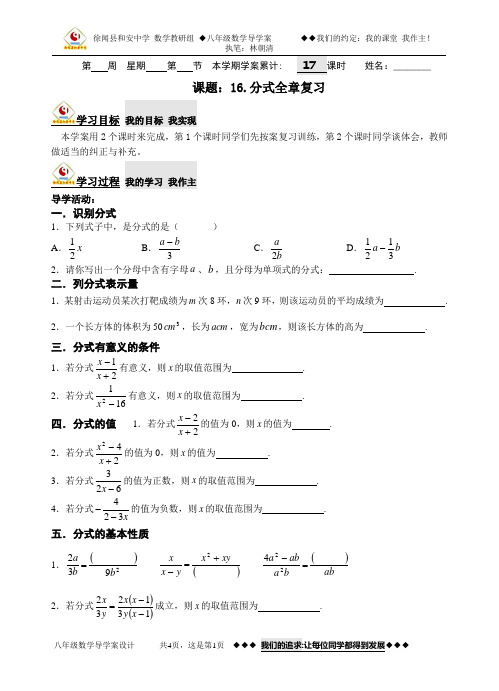 分式全章复习