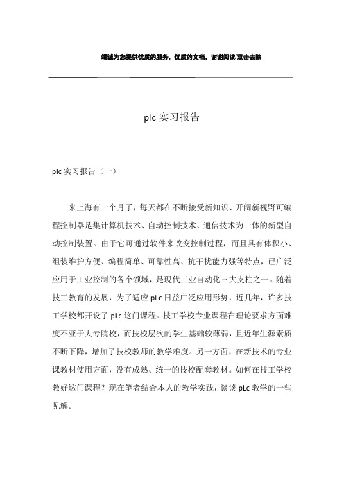 plc实习报告