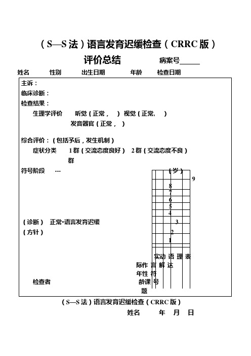 儿科s s评估量表