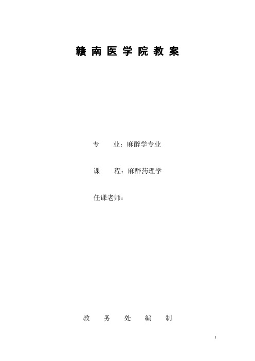 赣南医学院教案