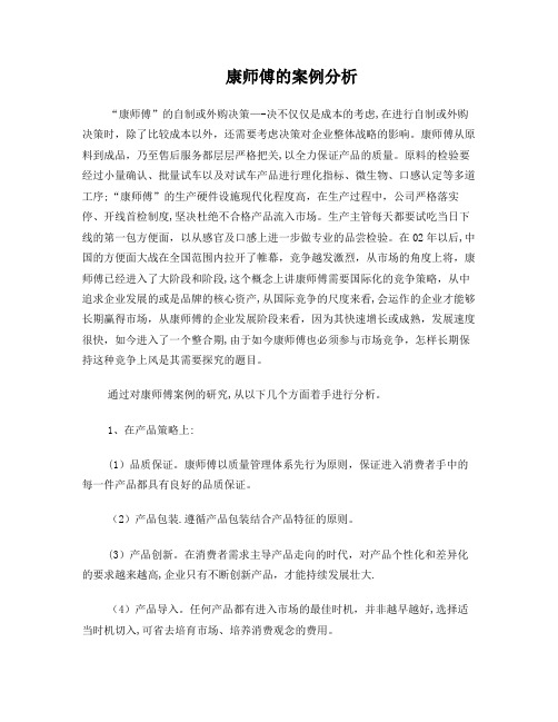 康师傅的案例分析