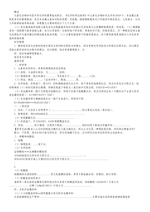 【抢分秘籍】高中化学专题四 非金属及其化合物.pdf