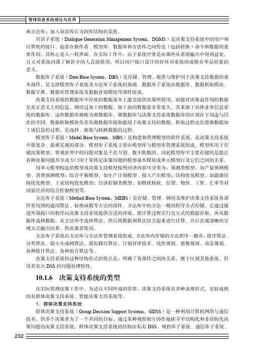 10.1.6  决策支持系统的类型[共4页]