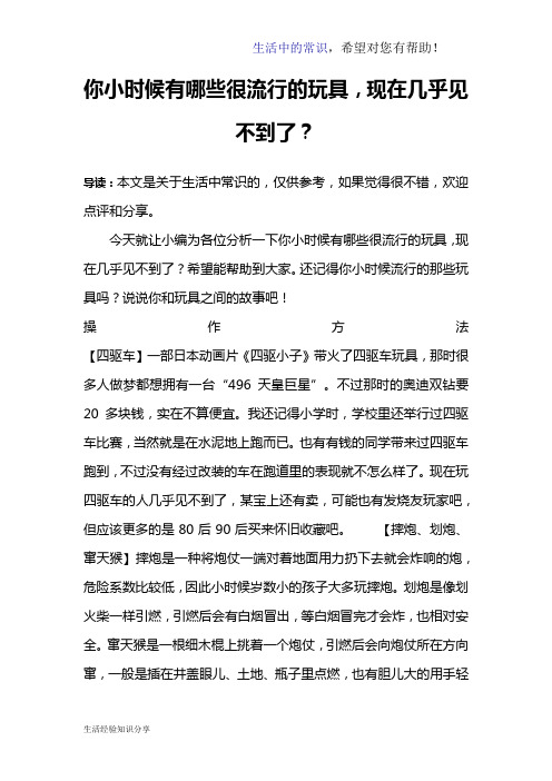 你小时候有哪些很流行的玩具,现在几乎见不到了?