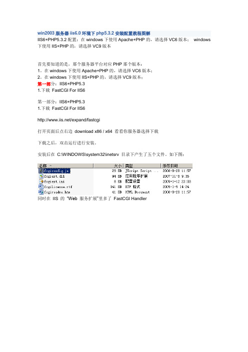 win2003服务器iis6.0环境下php5.3.2安装配置教程图解