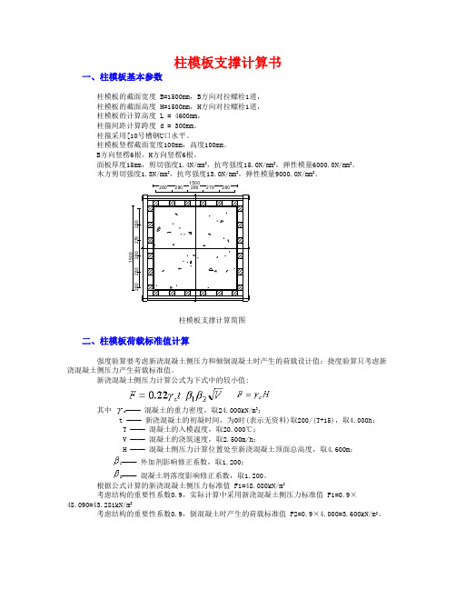 基础短柱1.5高度4.6侧模10#槽钢