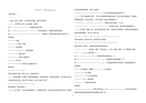 高一(上)英语必修一Unit4_Earthquakes重点单词短语归纳整理