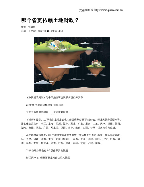 哪个省更依赖土地财政？