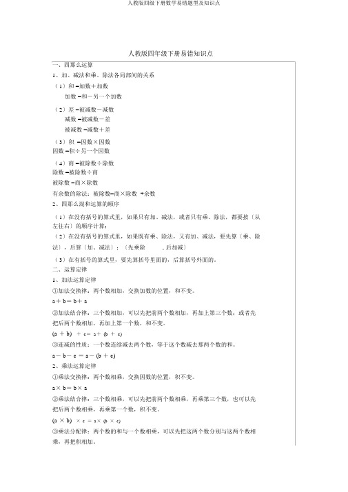 人教版四级下册数学易错题型及知识点