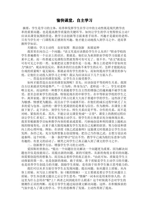 愉快课堂,自主学习