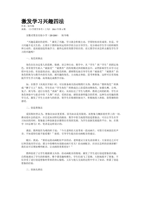 激发学习兴趣四法