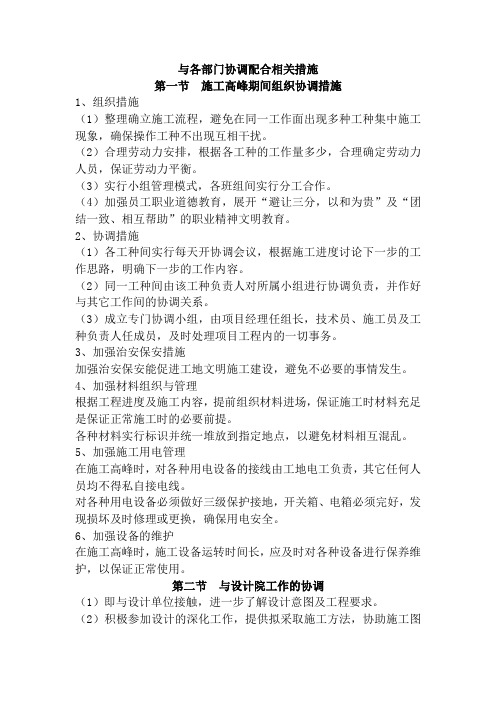 与各部门协调配合相关措施