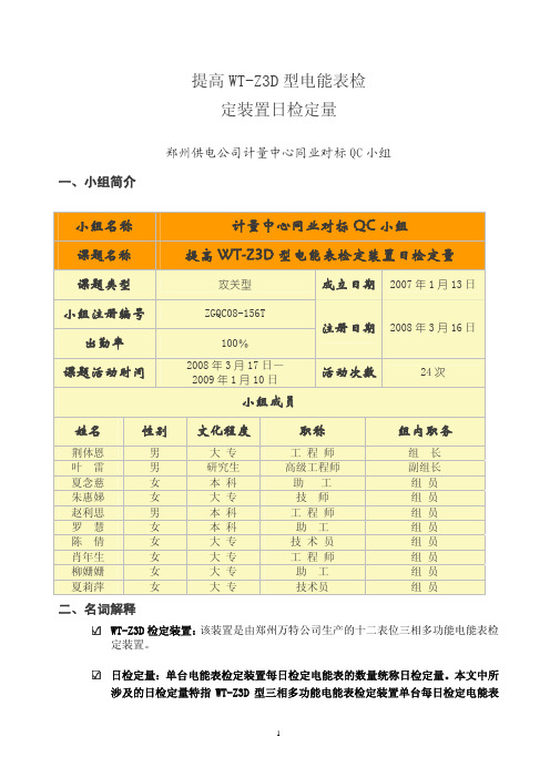 QC活动示例(郑州供电项目)