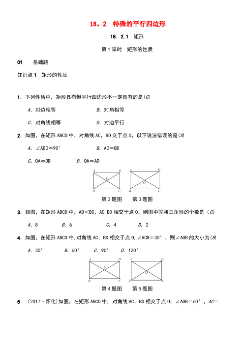 八年级数学下册18.2特殊的平行四边形练习新人教版(new)