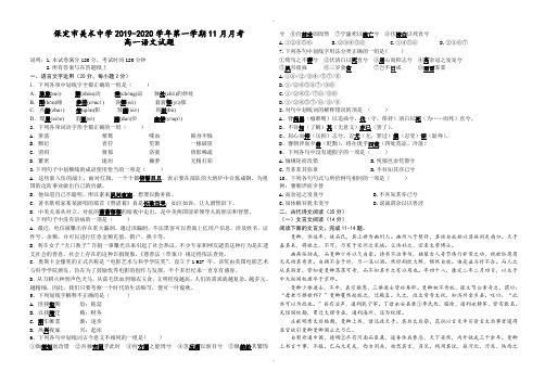 保定市2019-2020学年高一第一学期11月月考语文试题(精校版)